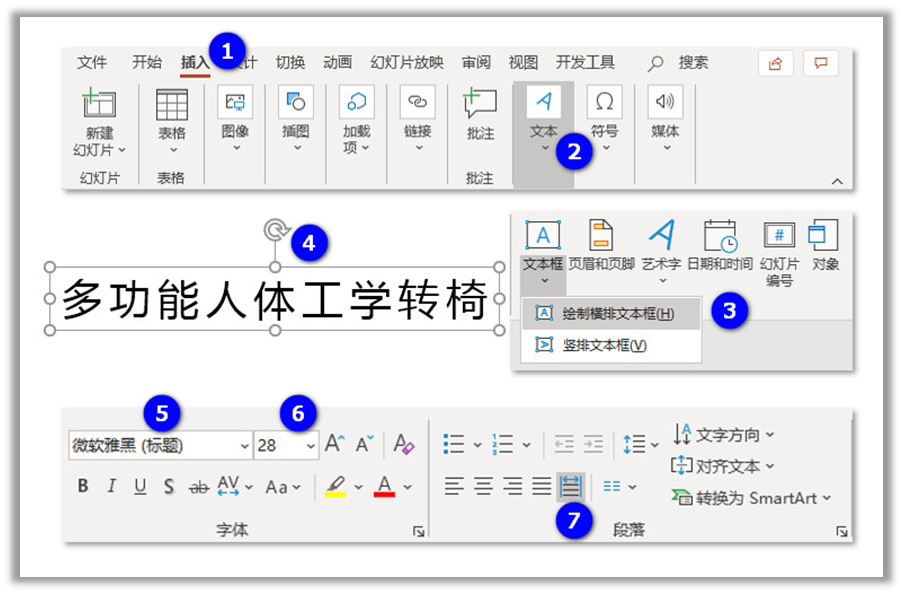 PPT教程：刚学PPT的时候老师让模拟老罗同款转椅的广告页面