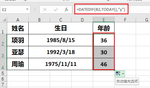 Excel教程：职场常用的7个函数