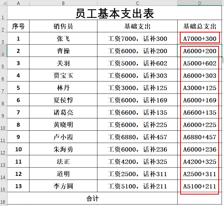 Excel教程：表格数字文字混合求和