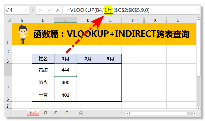 Excel教程：VLOOKUP跨表查询还得是INDIRECT好搭档