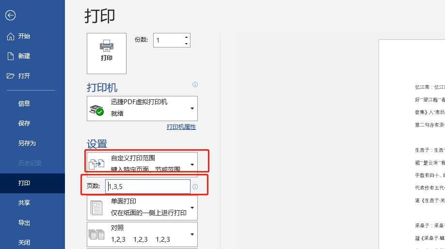 学会这8个Word打印技巧，再也不会浪费纸！