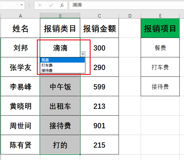 Excel教程：通过数据验证的序列，固定填写表格内容