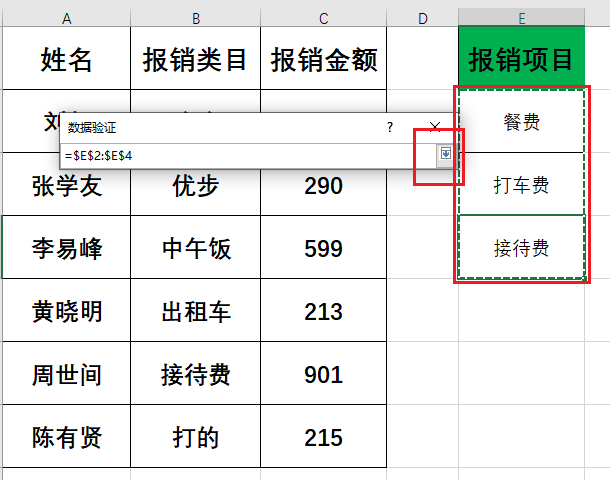 Excel教程：通过数据验证的序列，固定填写表格内容