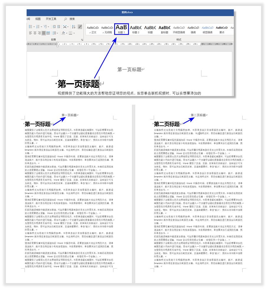 Word教程：分节符断开链接后如何批量删除页眉中的域