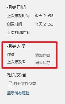 Word教程：我的隐私你别看