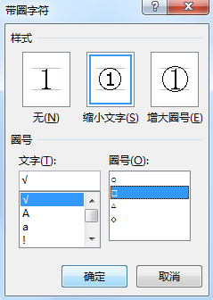 Word教程：Word中输带框入√×的方法，你会几种？