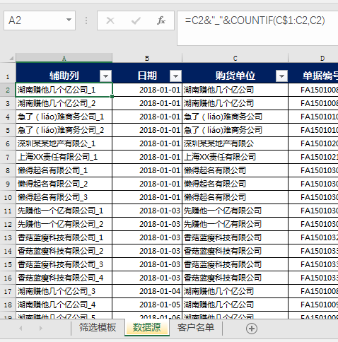 Excel教程：一对多筛选模板，你值得拥有！