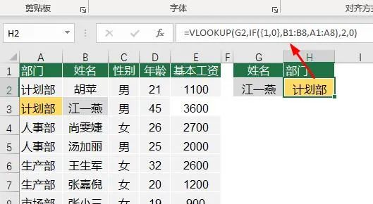 Vlookup的4种逆天用法，背后的这个函数太厉害