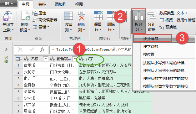 Excel教程：PQ神功:数据之合分