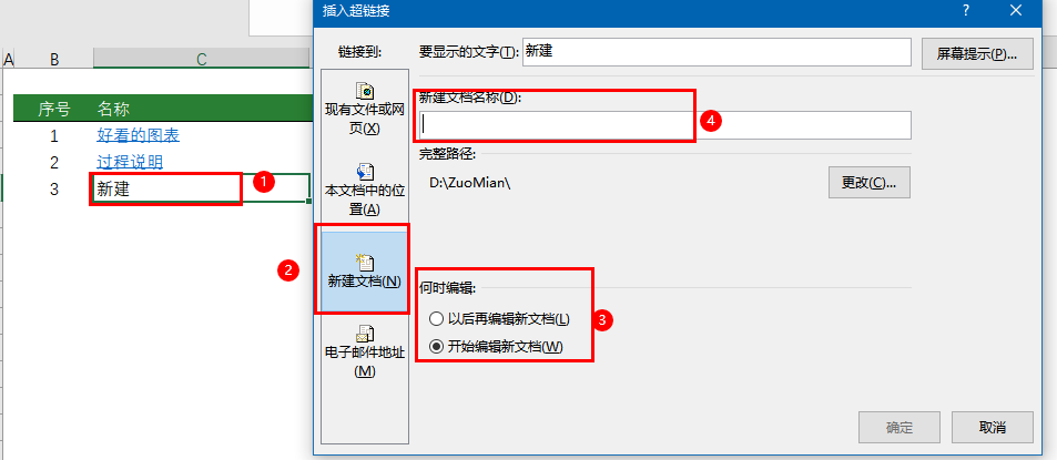 Excel教程：超链接详解