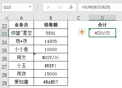 Excel教程：容错函数IFERROR与IFNA，你会用吗？Excel神技巧