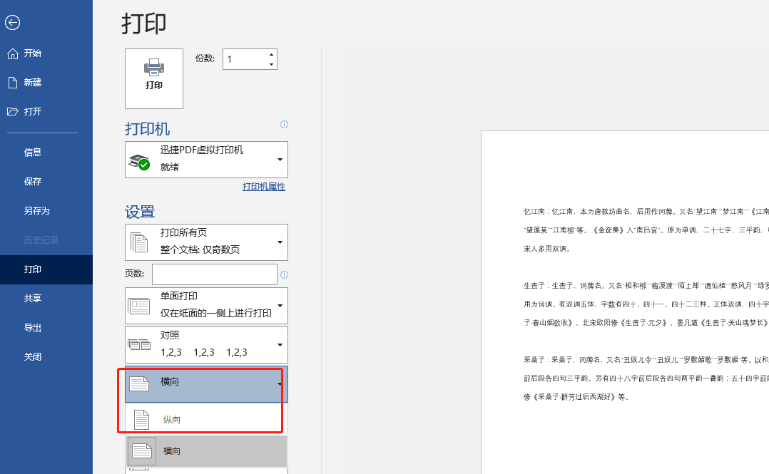 学会这8个Word打印技巧，再也不会浪费纸！