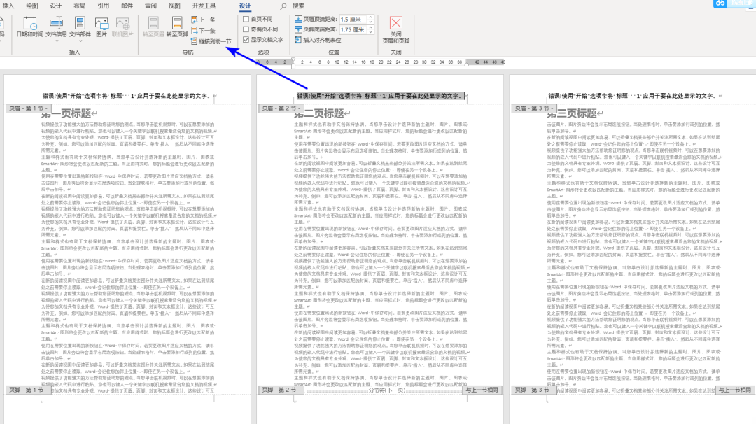 Word教程：分节符断开链接后如何批量删除页眉中的域