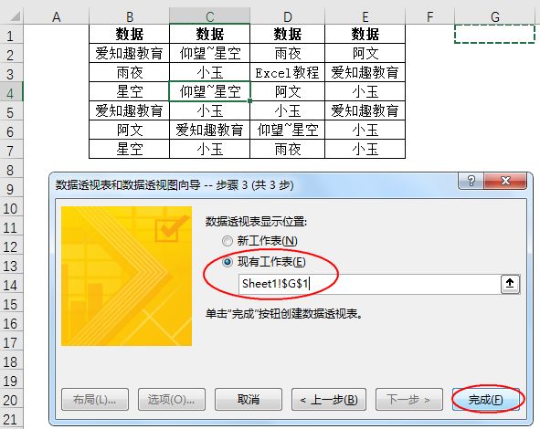 Excel教程：一招搞定多列数据去重