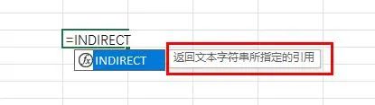 它才是Excel函数的No.1，Indirect的使用方法（入门+初级篇）
