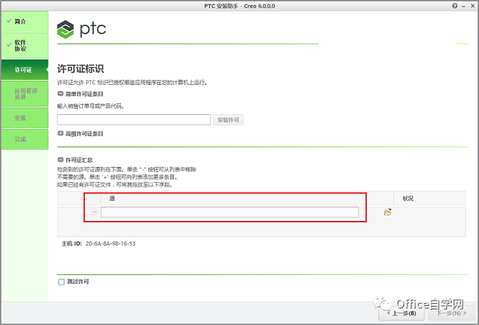 Creo 6.0安装教程和破解方法(附破解补丁)