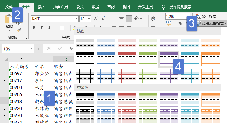 Excel“超级表”，用过一次都说好