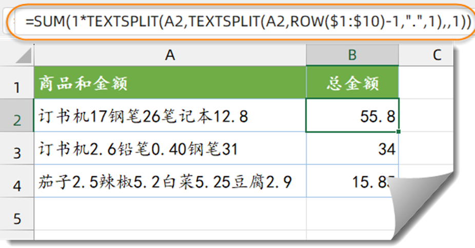 TEXTSPLIT函数，没用过的请举手