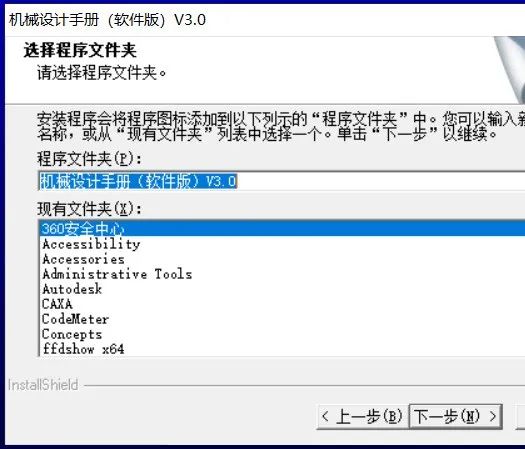 机械设计手册软件版 3.0 安装教程+安装包