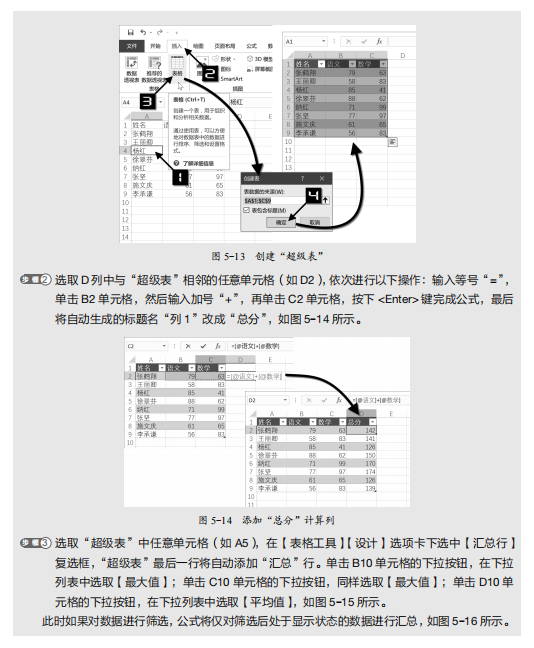 表格和结构化引用