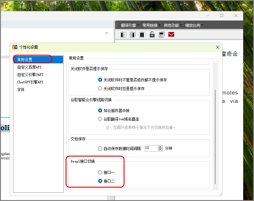 DeepL引擎乱码问题已修复，请下载最新安装包