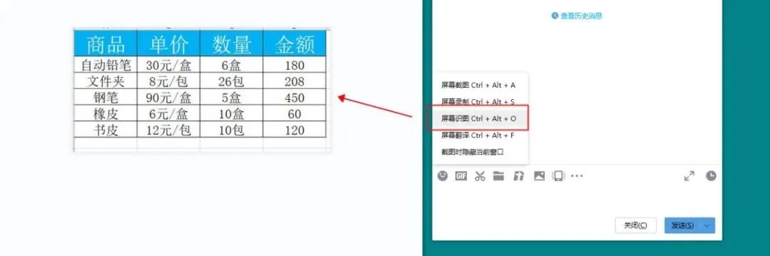 分享四个图片转Excel的方法，再也不用手动录表格了！