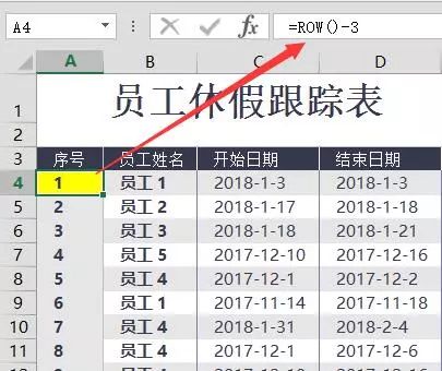 Excel表格插入、删除行后，序号全乱了！