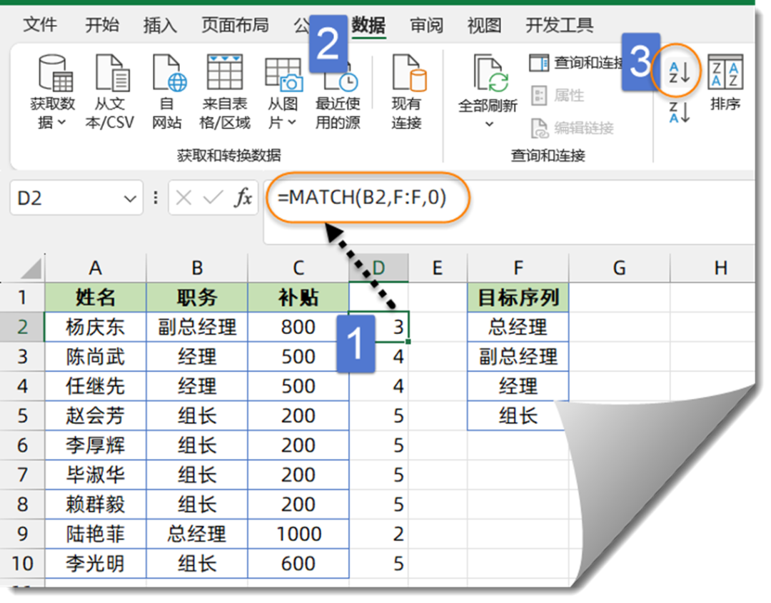 学会MATCH函数，效率提升3.2%