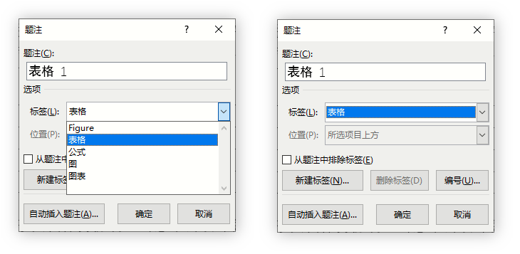 Word教程：教你轻松给文档中的表格添加题注