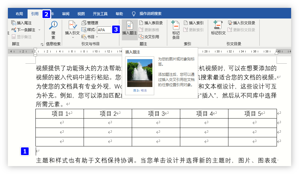 Word教程：教你轻松给文档中的表格添加题注