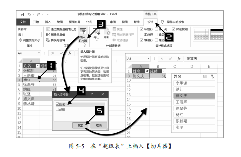 表格和结构化引用