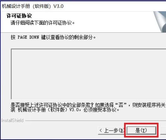 机械设计手册软件版 3.0 安装教程+安装包