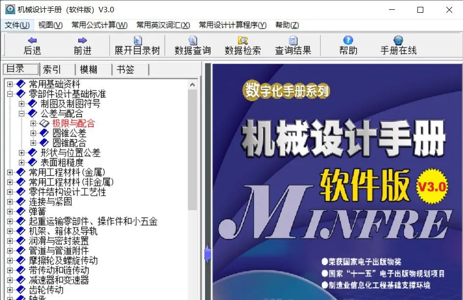 机械设计手册软件版 3.0 安装教程+安装包