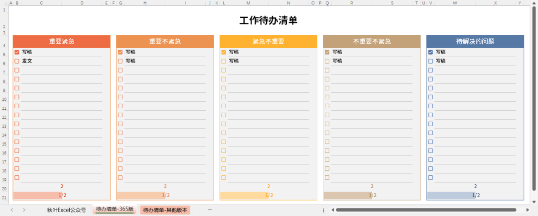 吐血推荐！这个好用到爆的待办清单模板，让你的效率翻倍！