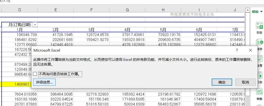 Excel 切片器，你会用吗？