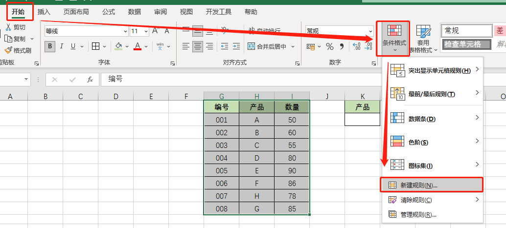 学会Excel聚光灯，再也不会看花眼！