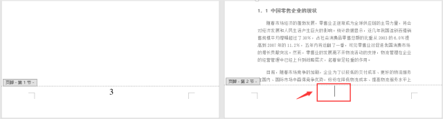 Word教程：页面设置必杀技，轻松搞定各种文档排版