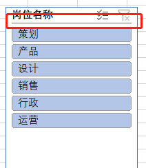 Excel 切片器，你会用吗？