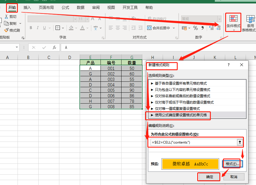 学会Excel聚光灯，再也不会看花眼！