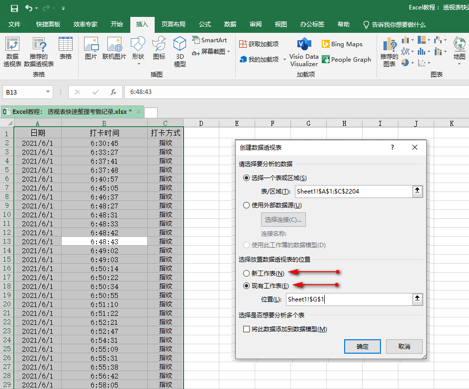 Excel教程： 透视表整理考勤记录就是这么神速– Office自学网