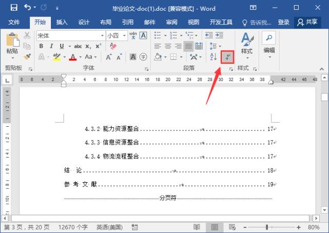 Word教程：页面设置必杀技，轻松搞定各种文档排版