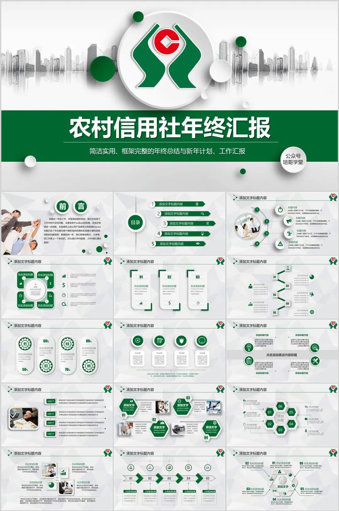 2023年终述职报告.ppt