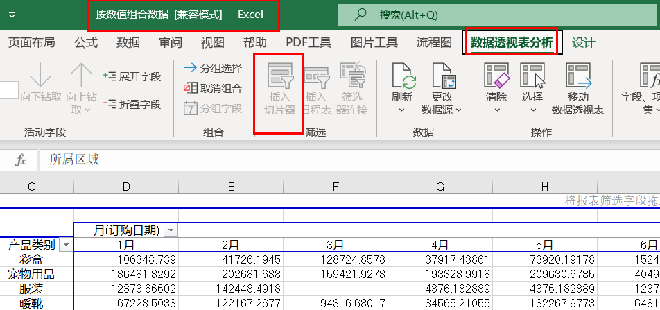 Excel 切片器，你会用吗？