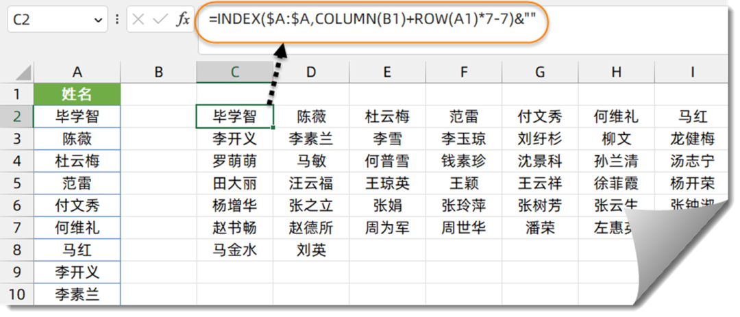 Excel中的一列姓名，这样放到Word才好看