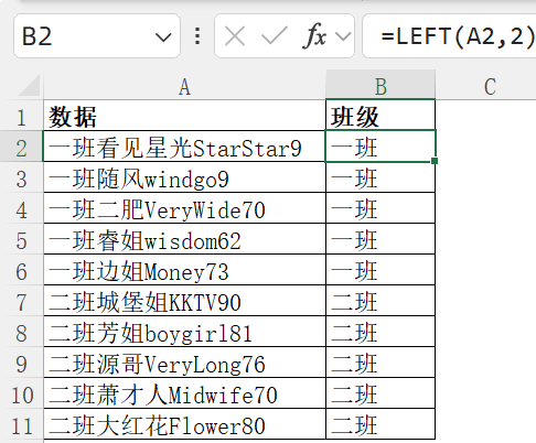 left函数太难了？确认过眼神，确实不容易~