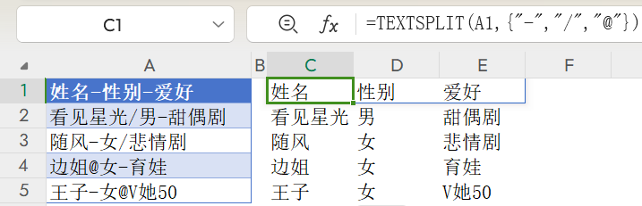 WPS新出的TEXTSPLIT函数，比分列好用一百倍