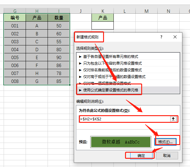 学会Excel聚光灯，再也不会看花眼！