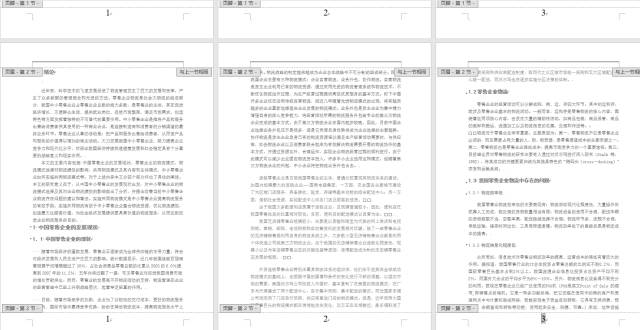 Word教程：页面设置必杀技，轻松搞定各种文档排版