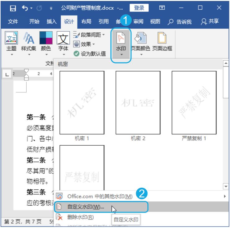 给Word文档设置页面背景，你会了吗