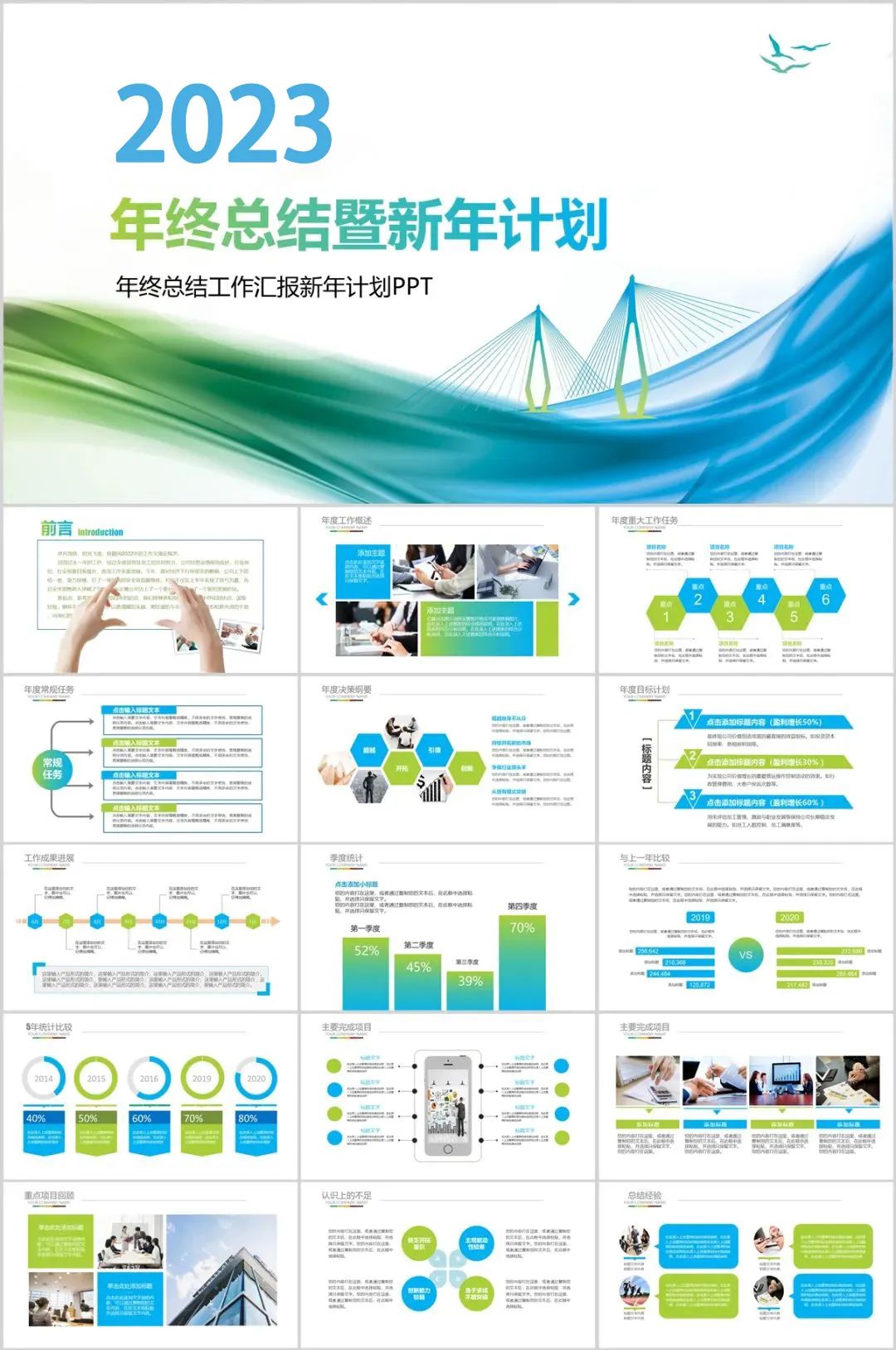 2023年终述职报告.ppt